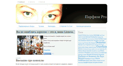 Desktop Screenshot of parfumka.pro